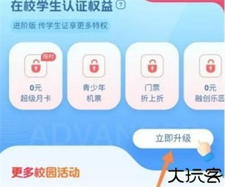 携程旅行怎么认证学生身份