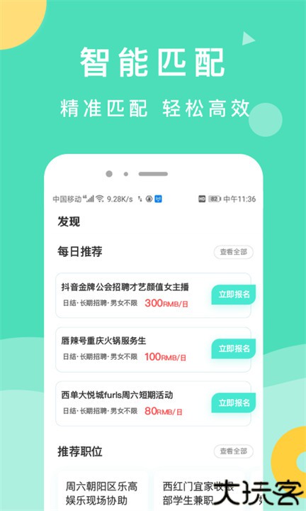 萌新招聘手机版