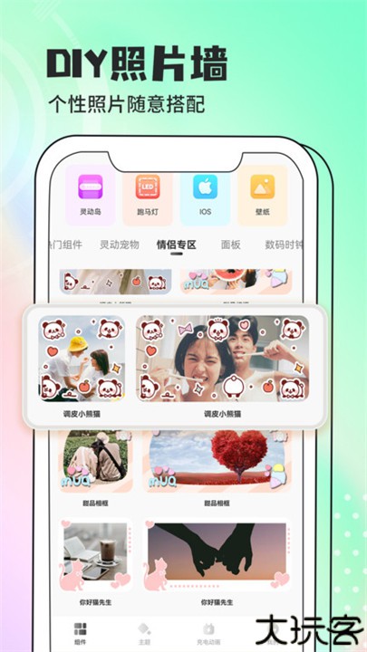 智能小组件软件