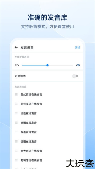 欧路词典app