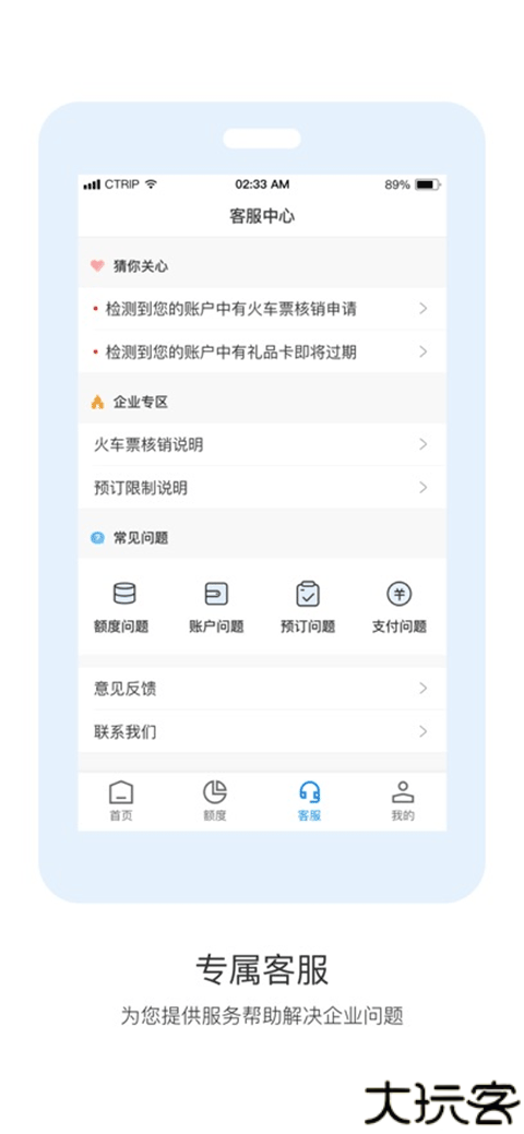 携程通app手机客户端