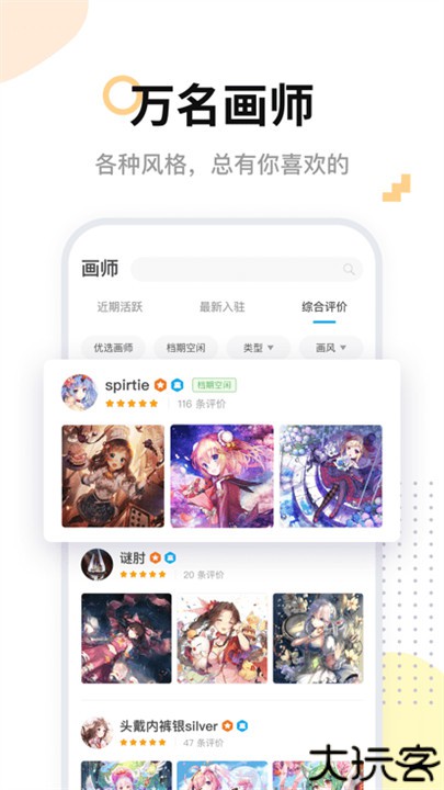 米画师app安卓版