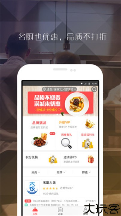 到家美食会app