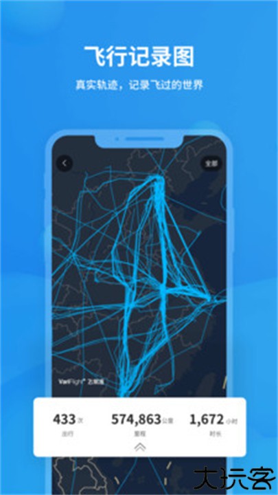 飞常准航班查询