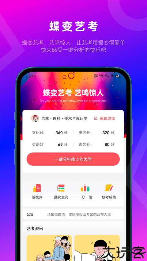 蝶变志愿软件安卓版