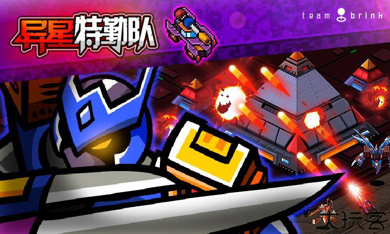 异星特勤队安卓版