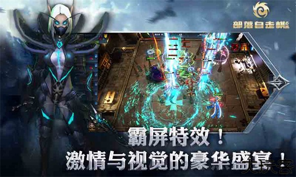 部落自走棋策略手游