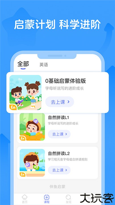 伴鱼启蒙app