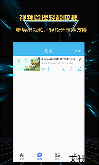 录屏大师安卓版