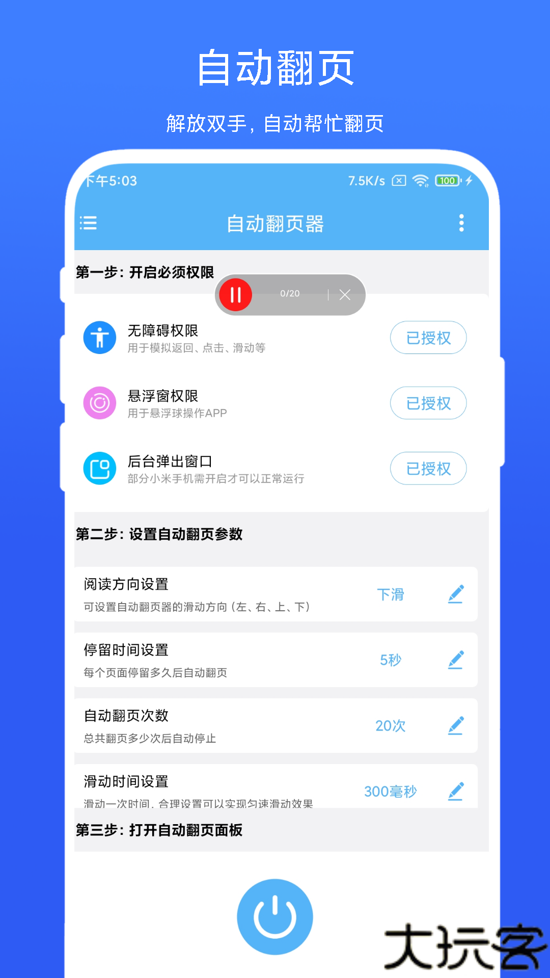 自动翻页器无障碍