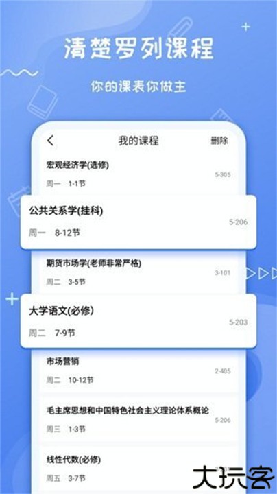 Class课程表制作