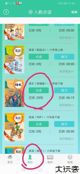 人教点读手机版截图9