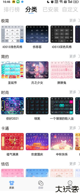 手心输入法安卓版