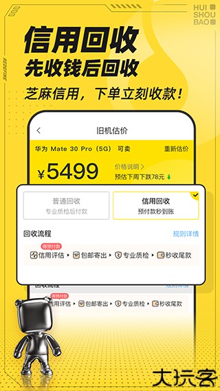 回收宝手机版