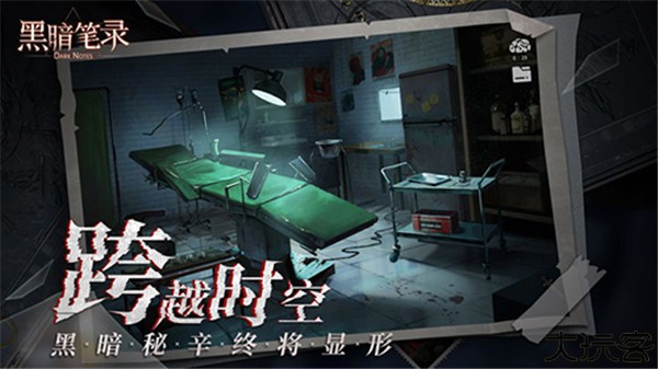 黑暗笔录安卓版