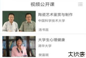 爱课程网课平台