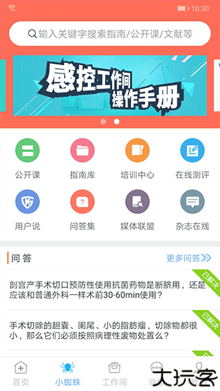感控工作间app
