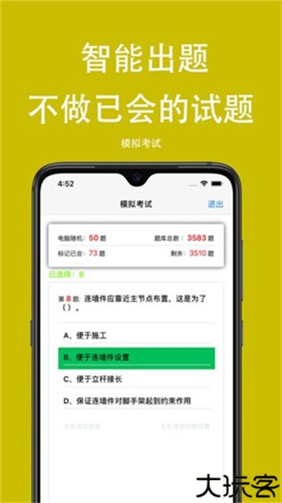 可可试卷模拟考试