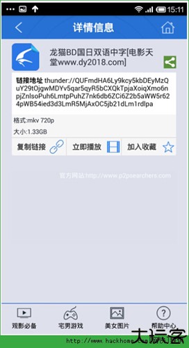 种子搜索神器手机版