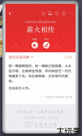 汉语词典电子版