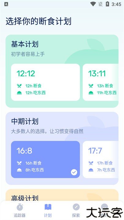 GoFasting间歇性禁食