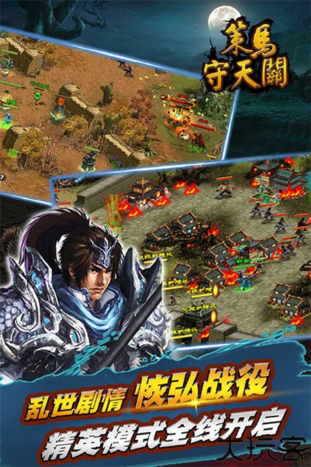 策马守天关策略手游