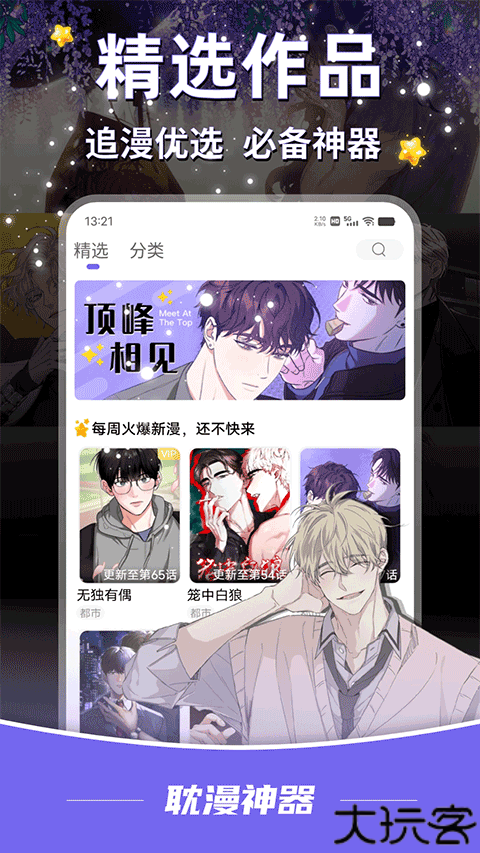 耽漫神器安卓版