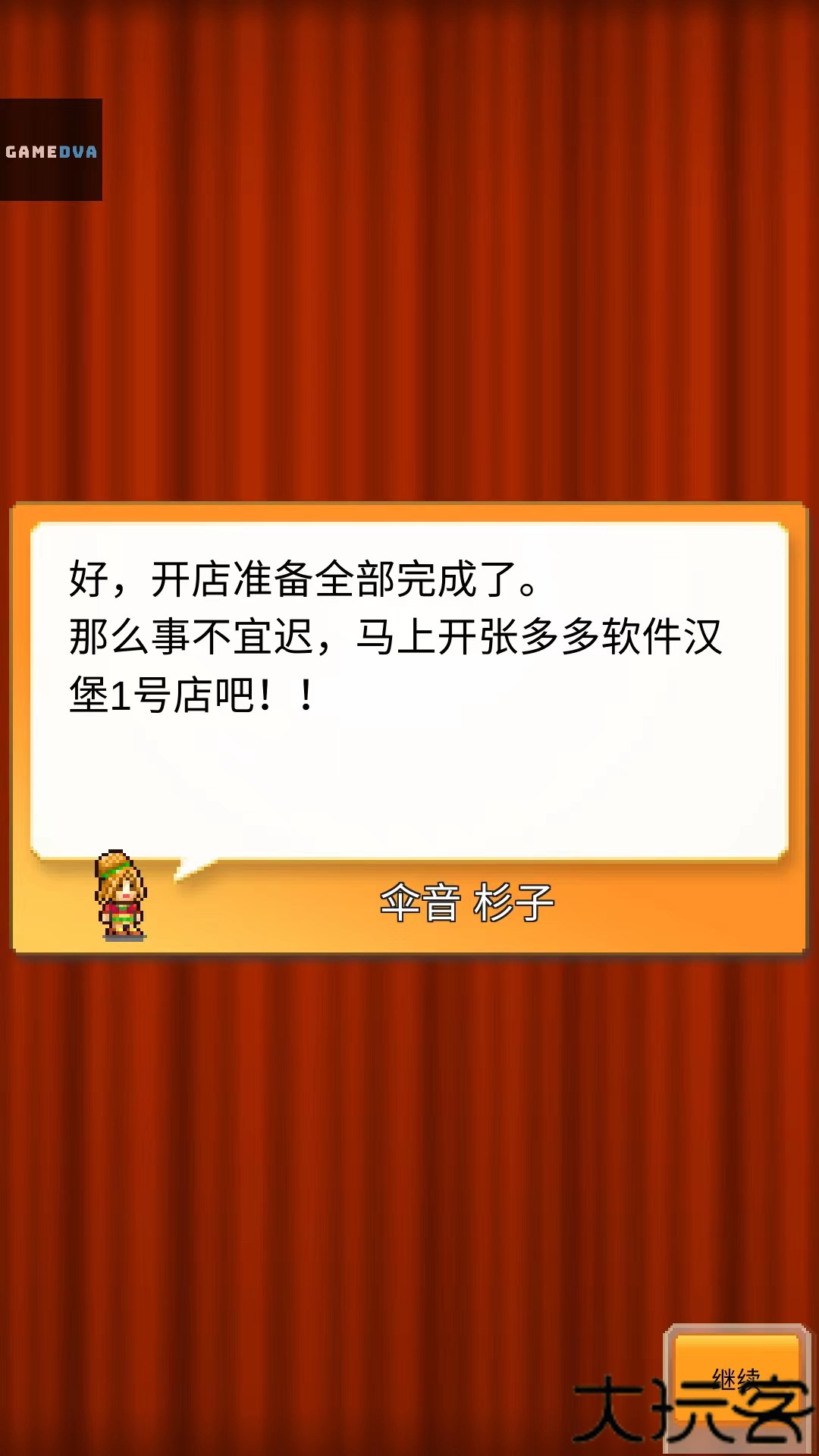 创意汉堡物语中文版