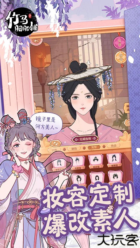 竹马胭脂铺美妆