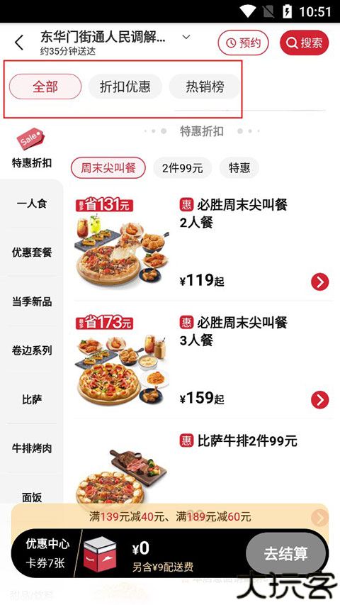 必胜客外卖订餐