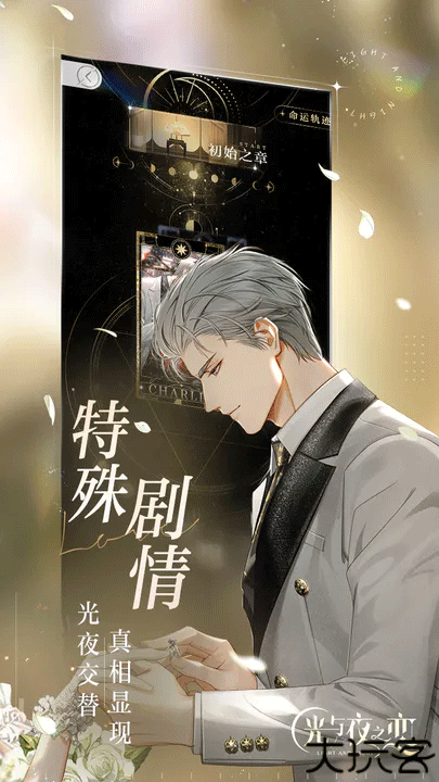 光与夜之恋手游安卓