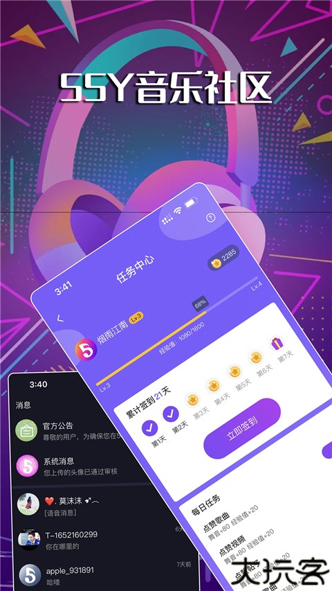 55Y音乐社区app
