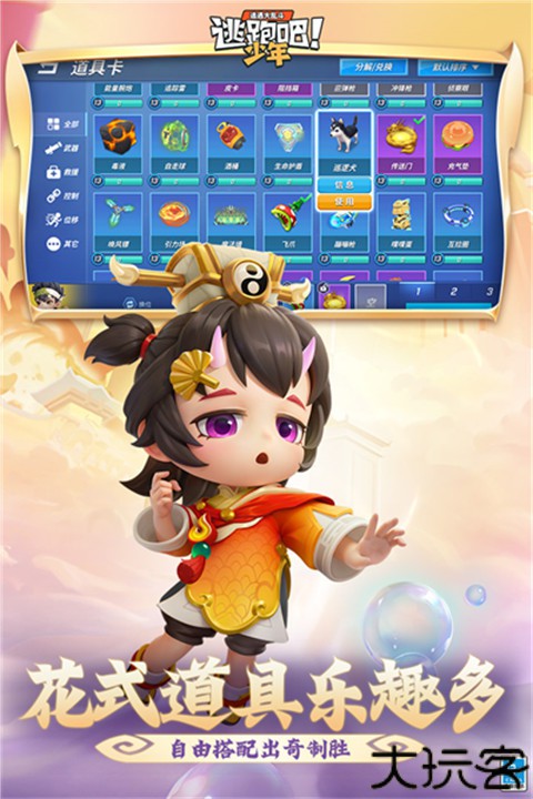 逃跑吧少年安卓版