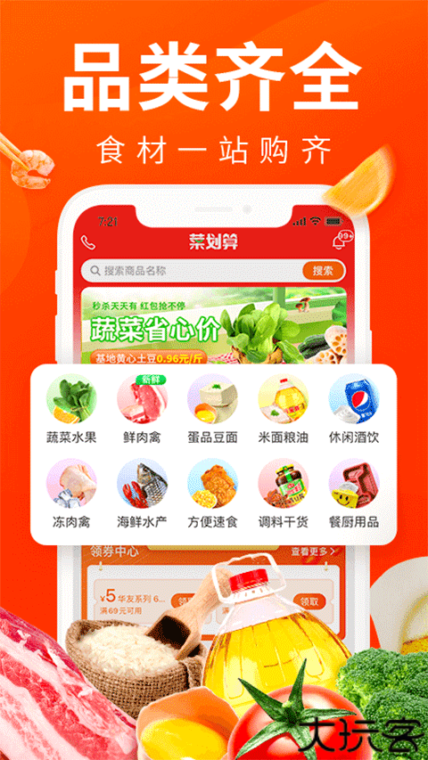 菜划算进货app