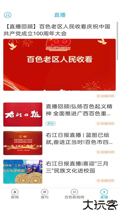 右江日报电子版