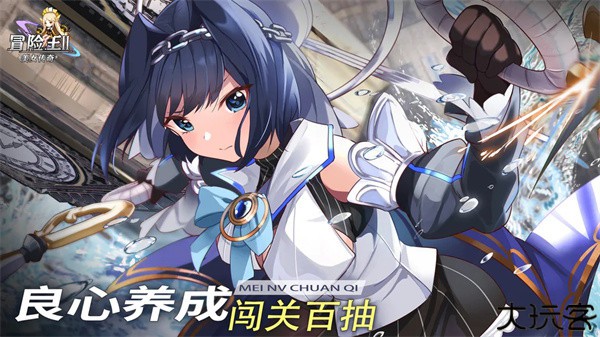 冒险王2之美女传奇手机版