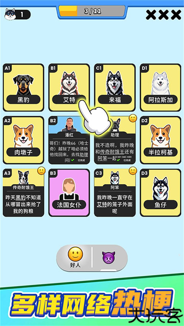 谁是大卧底安卓版