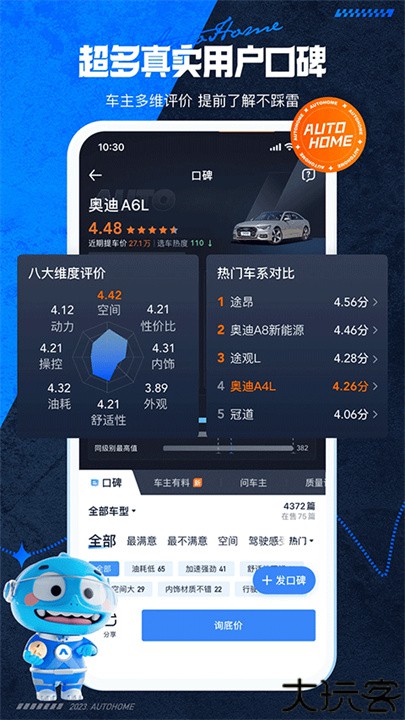 汽车之家手机版