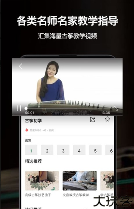 古筝之美安卓版