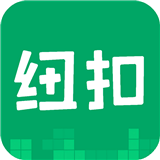 纽扣助手安卓版