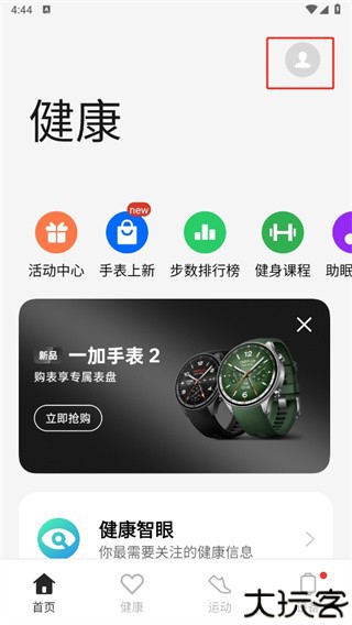 欢太健康app