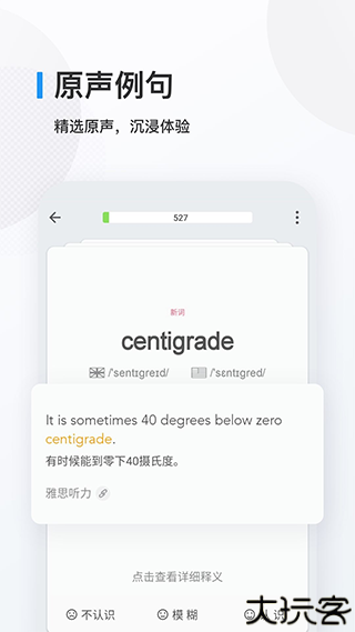 欧路背单词软件