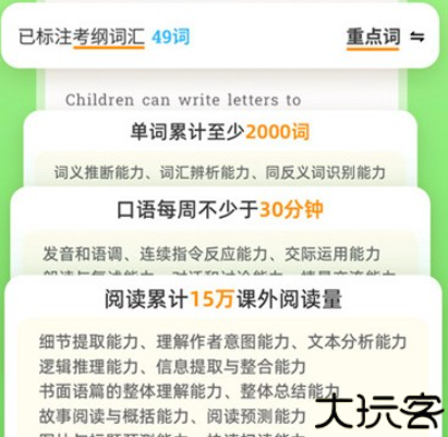 能力星球背单词app