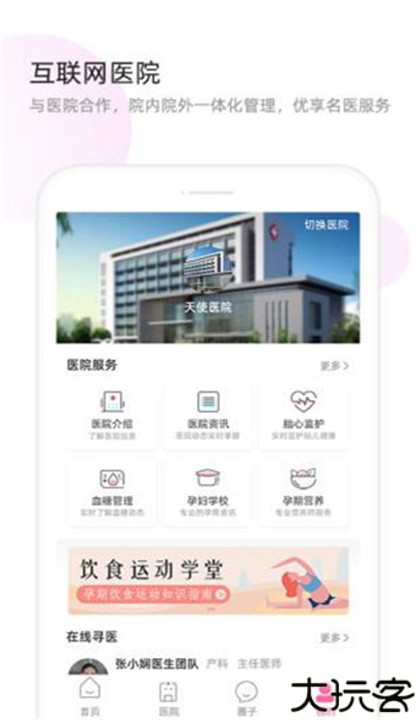 天使医生pro