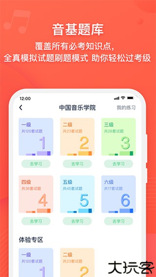 伴鱼音乐安卓版