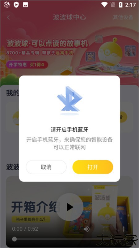 喜马拉雅儿童官方下载5