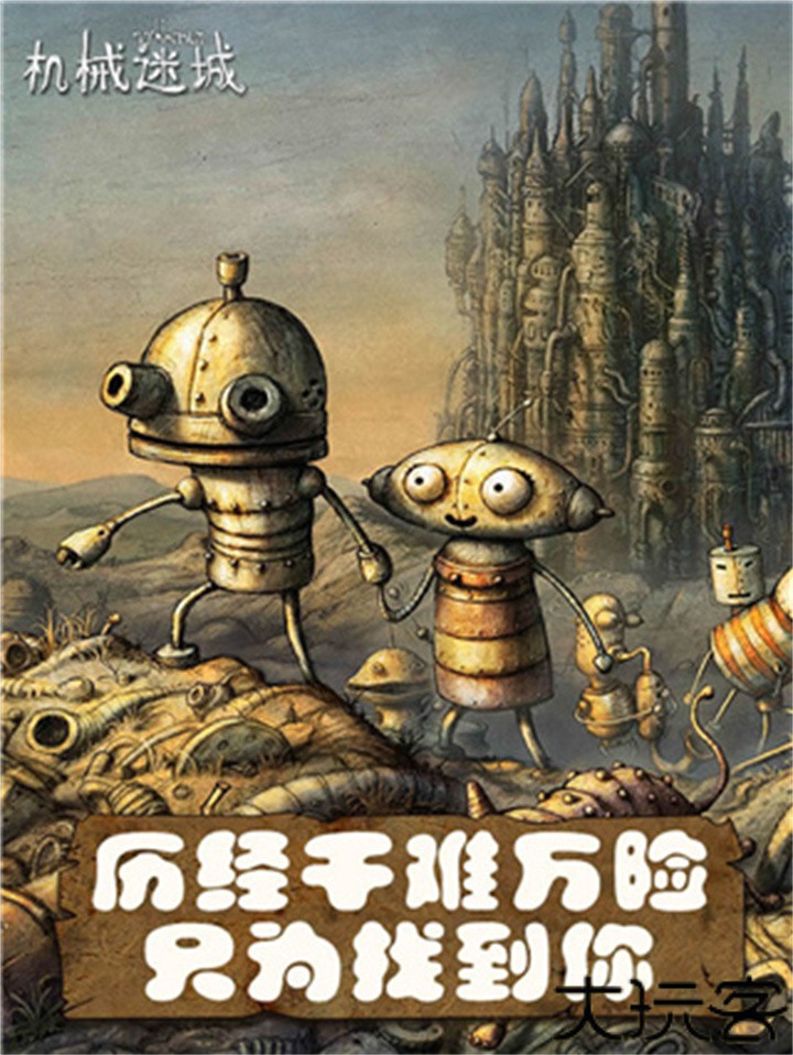 机械迷城手游汉化版