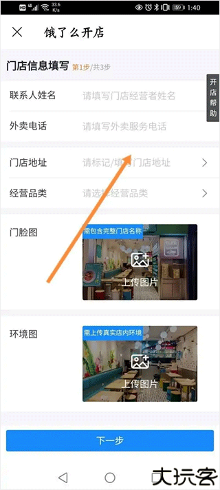 饿了么软件