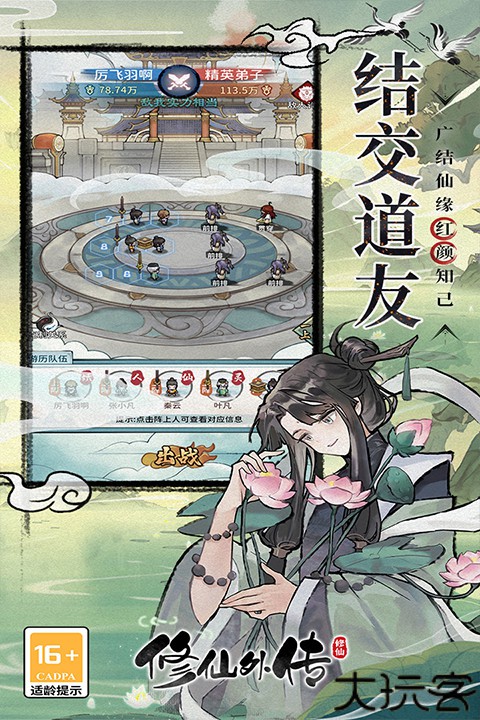 修仙外传手机版