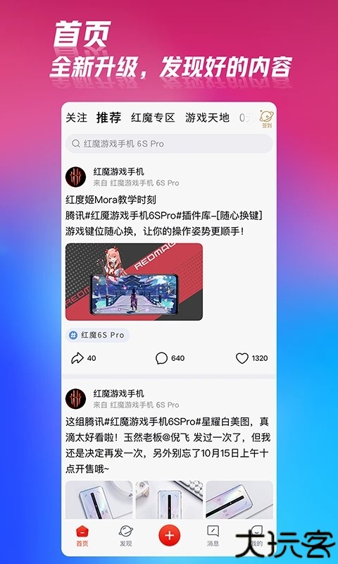 红魔手机论坛